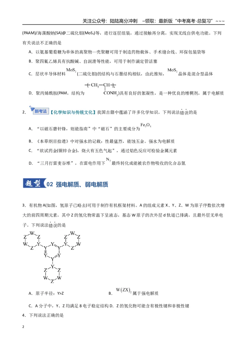 《第02讲离子反应、离子方程式（专项训练）（福建专用）（学生版）_05-化学-高考总复习_一轮复习_2026年-化学高考一轮复习_2026年高考化学一轮课件+讲义+练习（福建专用）-G328》第2页预览