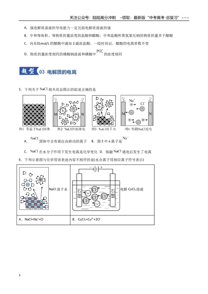 《第02讲离子反应、离子方程式（专项训练）（福建专用）（学生版）_05-化学-高考总复习_一轮复习_2026年-化学高考一轮复习_2026年高考化学一轮课件+讲义+练习（福建专用）-G328》第3页预览