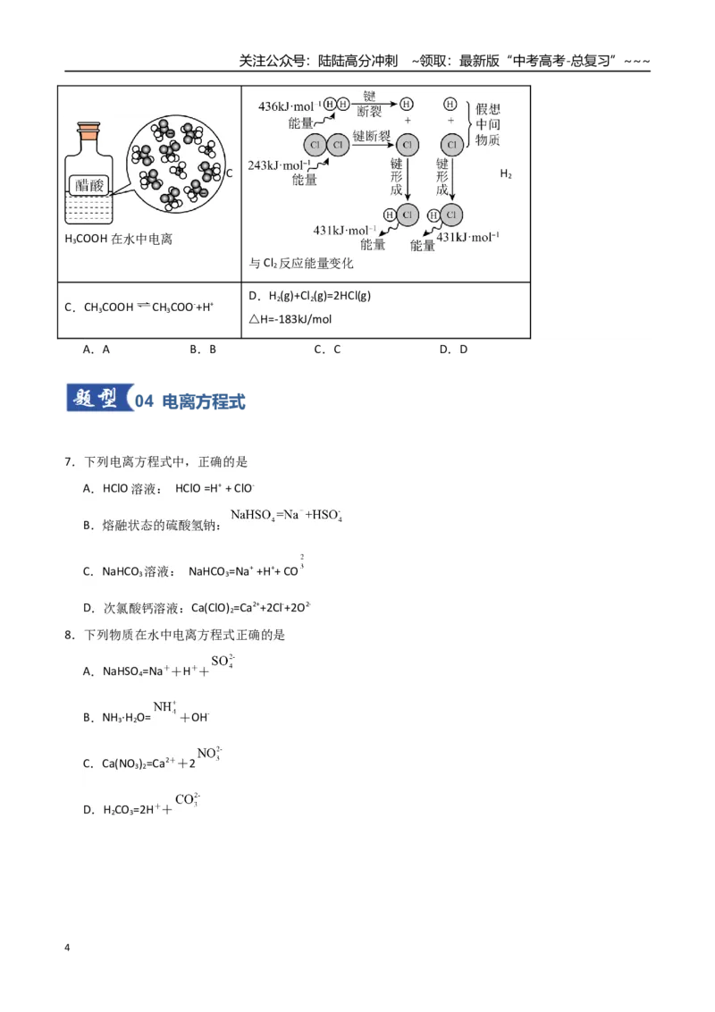 《第02讲离子反应、离子方程式（专项训练）（福建专用）（学生版）_05-化学-高考总复习_一轮复习_2026年-化学高考一轮复习_2026年高考化学一轮课件+讲义+练习（福建专用）-G328》第4页预览