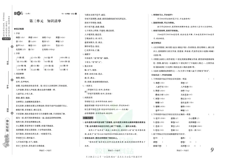 《金状元·提优好卷七年级上册语文人教版山西专用_初中全科目同步习题+精品试卷（7-9年级）(1)_25秋初中语文《同步习题+精品试卷》_初中语文试卷7-9年级上册(1)_《提优好卷》》第10页预览