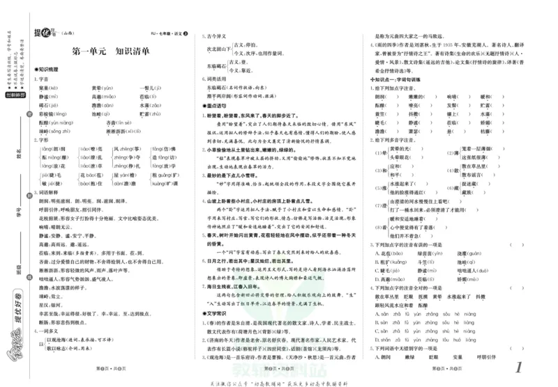 《金状元·提优好卷七年级上册语文人教版山西专用_初中全科目同步习题+精品试卷（7-9年级）(1)_25秋初中语文《同步习题+精品试卷》_初中语文试卷7-9年级上册(1)_《提优好卷》》第2页预览