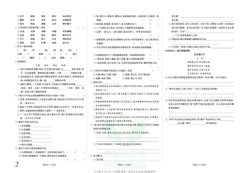 《金状元·提优好卷七年级上册语文人教版山西专用_初中全科目同步习题+精品试卷（7-9年级）(1)_25秋初中语文《同步习题+精品试卷》_初中语文试卷7-9年级上册(1)_《提优好卷》》第3页预览