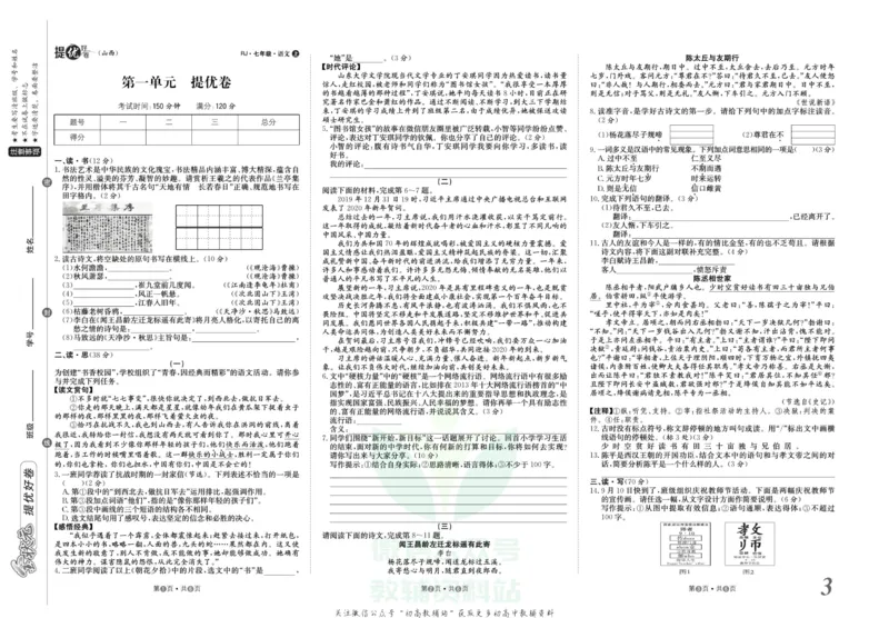 《金状元·提优好卷七年级上册语文人教版山西专用_初中全科目同步习题+精品试卷（7-9年级）(1)_25秋初中语文《同步习题+精品试卷》_初中语文试卷7-9年级上册(1)_《提优好卷》》第4页预览
