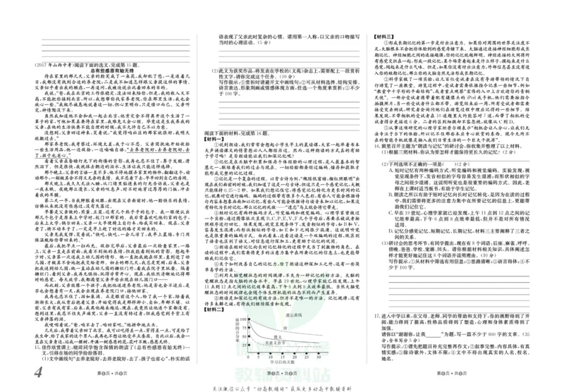 《金状元·提优好卷七年级上册语文人教版山西专用_初中全科目同步习题+精品试卷（7-9年级）(1)_25秋初中语文《同步习题+精品试卷》_初中语文试卷7-9年级上册(1)_《提优好卷》》第5页预览