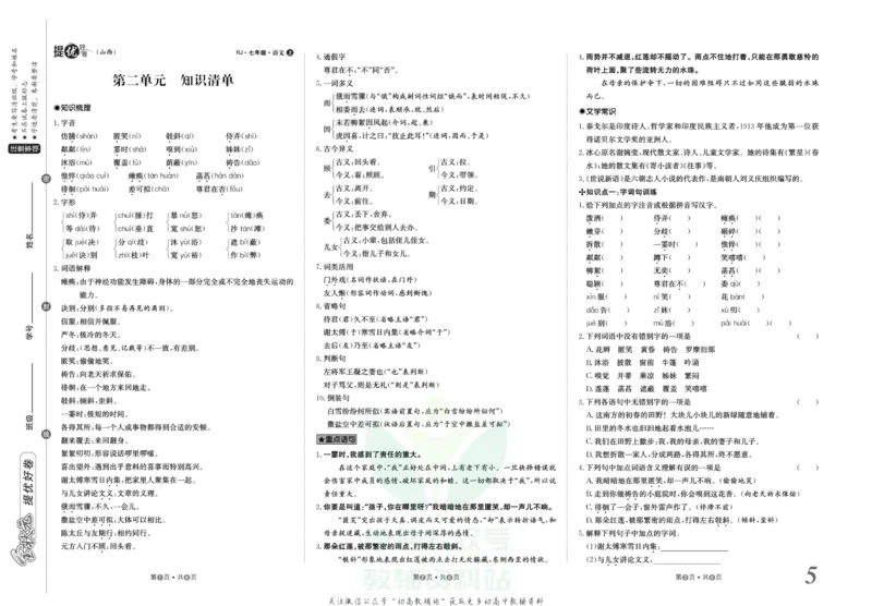 《金状元·提优好卷七年级上册语文人教版山西专用_初中全科目同步习题+精品试卷（7-9年级）(1)_25秋初中语文《同步习题+精品试卷》_初中语文试卷7-9年级上册(1)_《提优好卷》》第6页预览