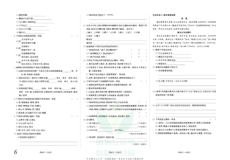 《金状元·提优好卷七年级上册语文人教版山西专用_初中全科目同步习题+精品试卷（7-9年级）(1)_25秋初中语文《同步习题+精品试卷》_初中语文试卷7-9年级上册(1)_《提优好卷》》第7页预览