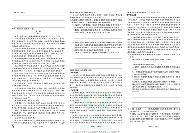 《金状元·提优好卷七年级上册语文人教版山西专用_初中全科目同步习题+精品试卷（7-9年级）(1)_25秋初中语文《同步习题+精品试卷》_初中语文试卷7-9年级上册(1)_《提优好卷》》第9页预览