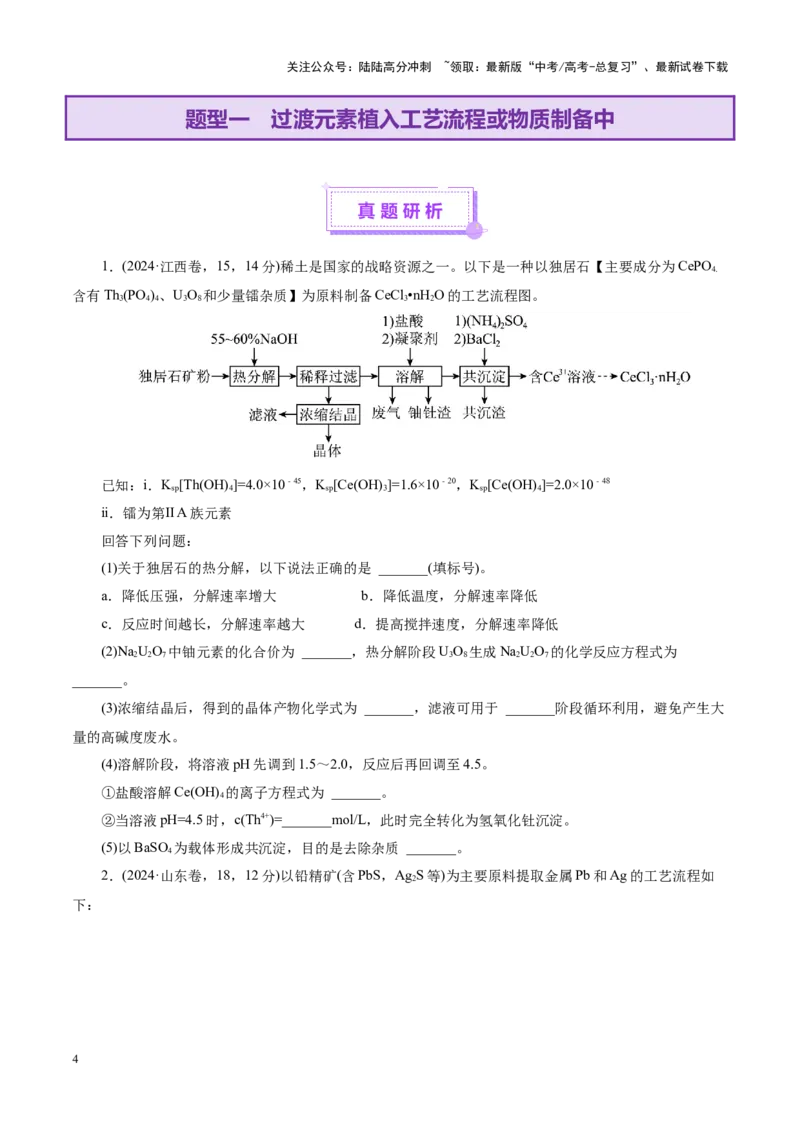 《热点专项陌生元素及其化合物性质探究分析（学生版）_05-化学-高考总复习_二轮复习_2025年_2025年高考化学二轮复习课件+讲义+练习（新高考通用）》第4页预览