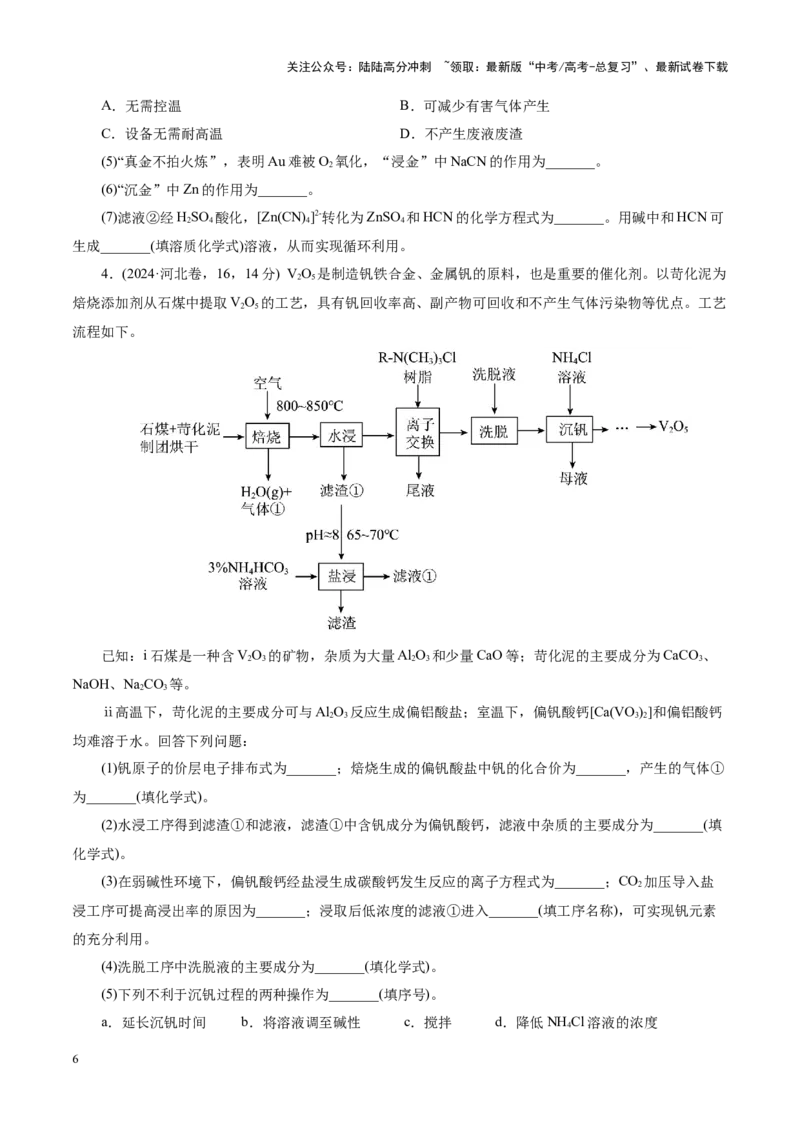 《热点专项陌生元素及其化合物性质探究分析（学生版）_05-化学-高考总复习_二轮复习_2025年_2025年高考化学二轮复习课件+讲义+练习（新高考通用）》第6页预览