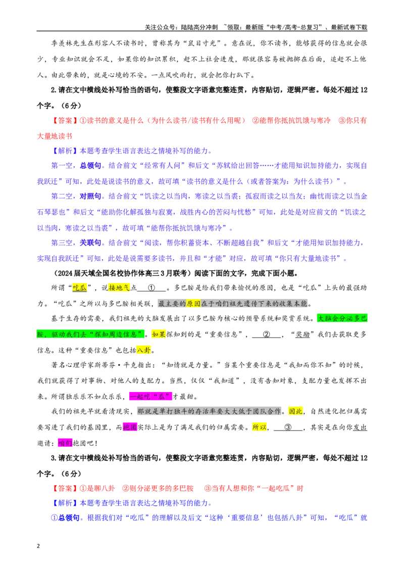 《专题03情境补写考点专训（01）（教师版）_一轮复习_2024年_2024新高考语文一轮复习考点解析课件教案学案练习题_资料_2025版_语言文字运用》第2页预览