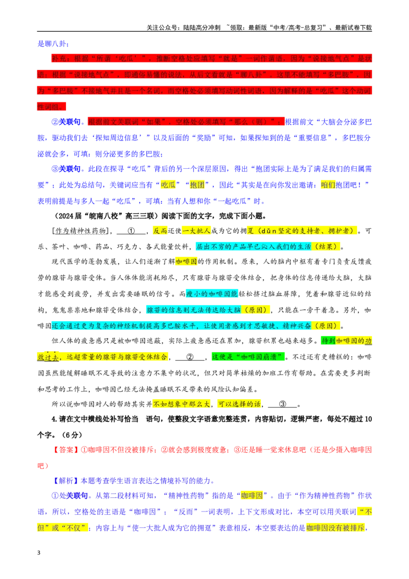 《专题03情境补写考点专训（01）（教师版）_一轮复习_2024年_2024新高考语文一轮复习考点解析课件教案学案练习题_资料_2025版_语言文字运用》第3页预览