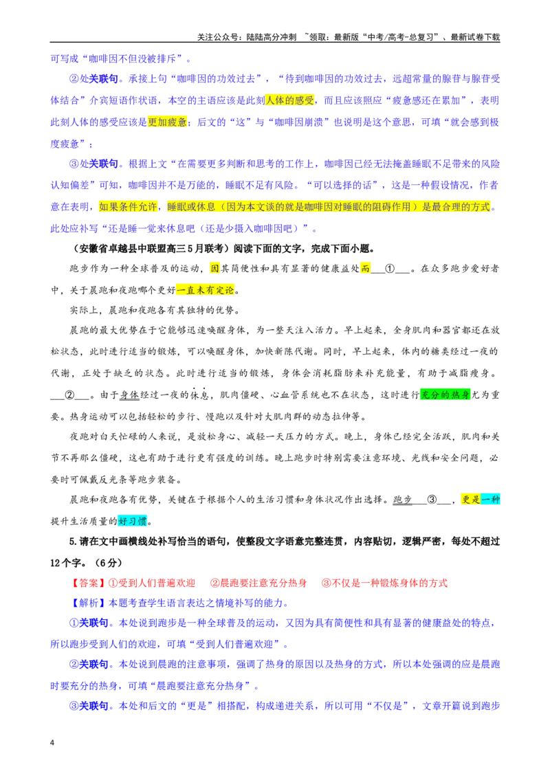 《专题03情境补写考点专训（01）（教师版）_一轮复习_2024年_2024新高考语文一轮复习考点解析课件教案学案练习题_资料_2025版_语言文字运用》第4页预览