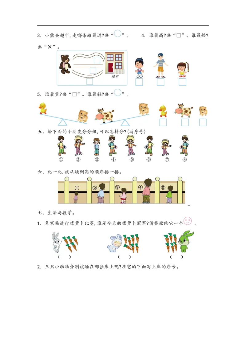 《一（上）青岛版数学第二单元测试卷.1_小学1-6年级全科全套_1-6年级全科上册_一年级_数学_A一年级数学（青岛六三版）_青岛六三数学一上单元测试》第2页预览