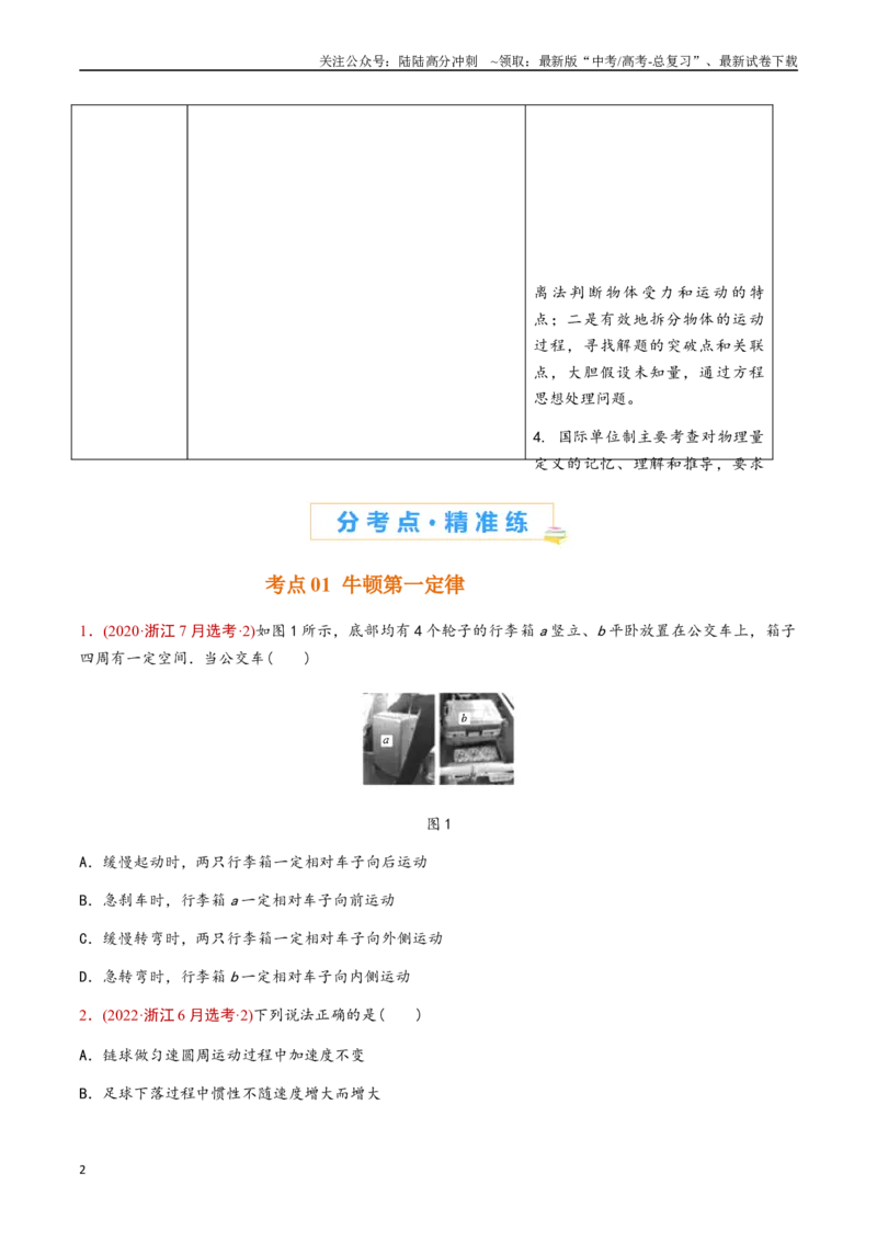 《专题03运动和力的关系（原卷版）_04-物理-高考总复习_专项复习_2024年_2024年高考物理真题分类汇编（全国通用）》第2页预览