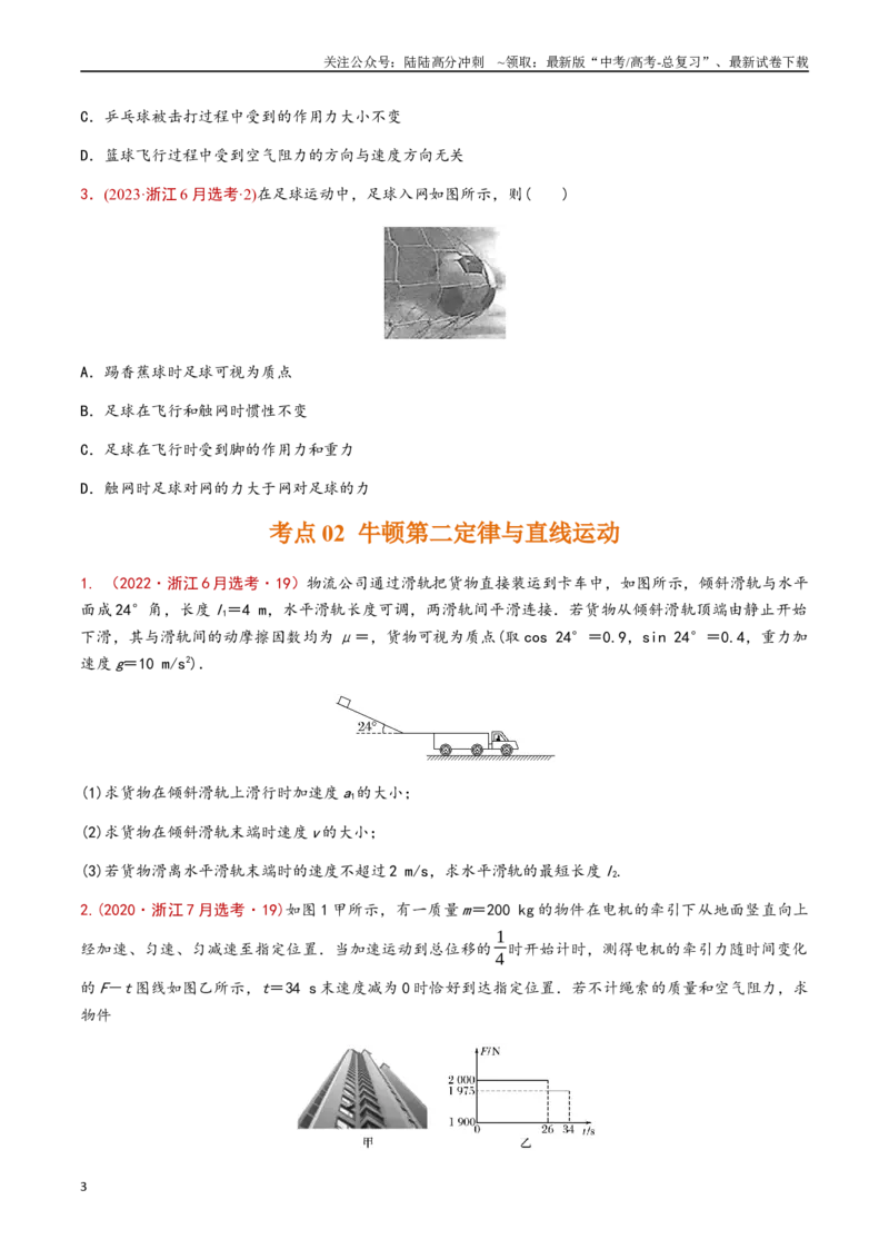 《专题03运动和力的关系（原卷版）_04-物理-高考总复习_专项复习_2024年_2024年高考物理真题分类汇编（全国通用）》第3页预览