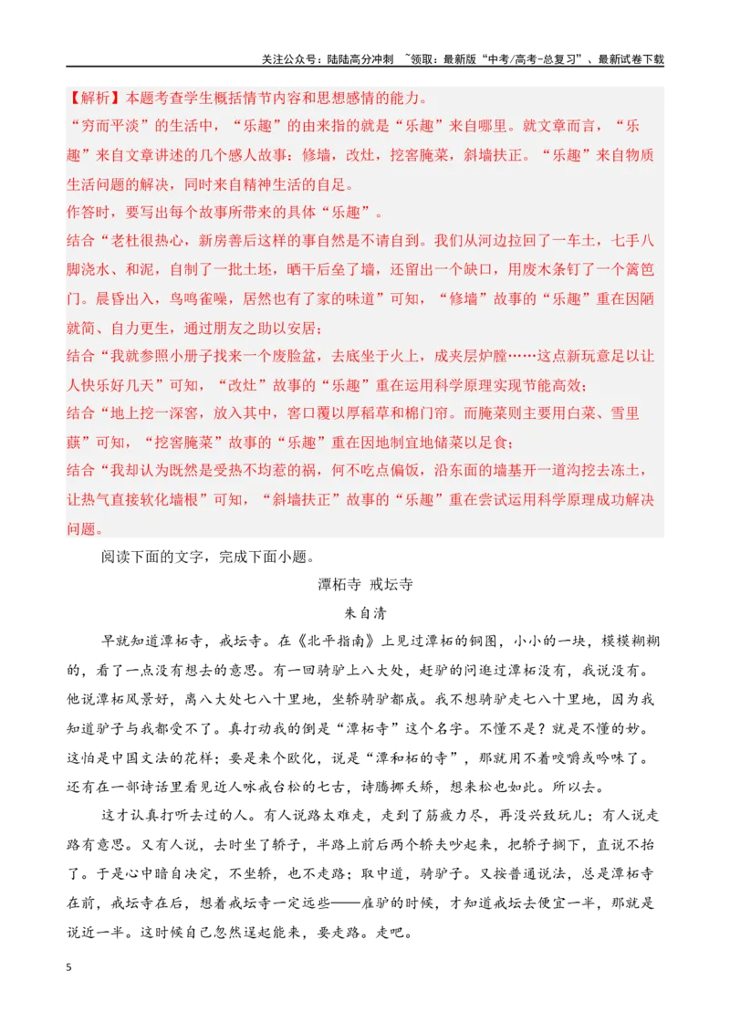 《专题02：概括散文内容要点（教师版）_一轮复习_2025年_2025年高考语文一轮复习知识清单（全国通用）》第5页预览