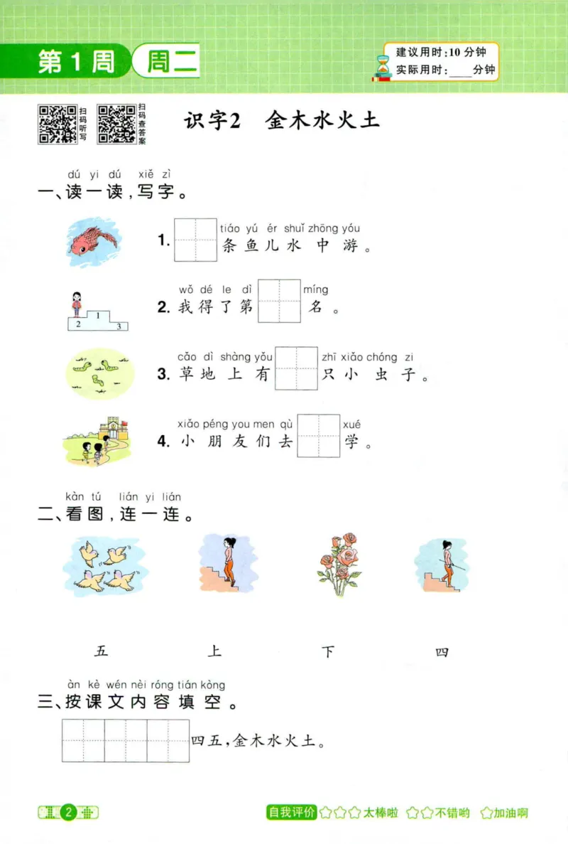 《主书_小初高学习资料合集（每天更新）_2026秋《阳光同学语文默写小达人》1-6年级上册_26秋1上语文《阳光同学默写小达人》》第10页预览