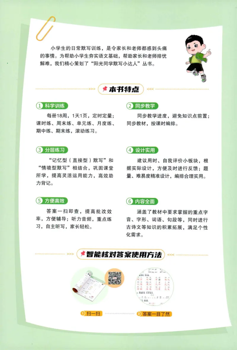 《主书_小初高学习资料合集（每天更新）_2026秋《阳光同学语文默写小达人》1-6年级上册_26秋1上语文《阳光同学默写小达人》》第2页预览