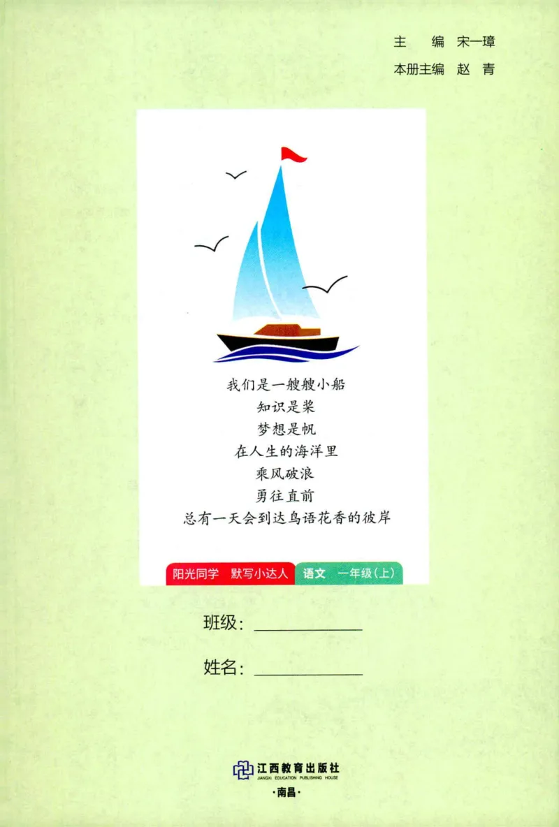 《主书_小初高学习资料合集（每天更新）_2026秋《阳光同学语文默写小达人》1-6年级上册_26秋1上语文《阳光同学默写小达人》》第3页预览