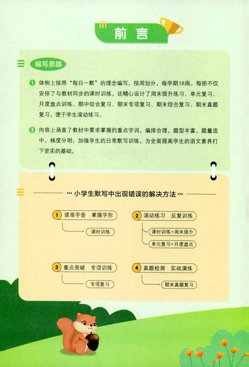 《主书_小初高学习资料合集（每天更新）_2026秋《阳光同学语文默写小达人》1-6年级上册_26秋1上语文《阳光同学默写小达人》》第4页预览