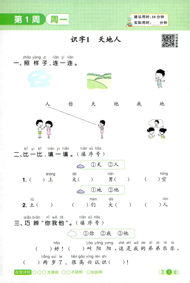 《主书_小初高学习资料合集（每天更新）_2026秋《阳光同学语文默写小达人》1-6年级上册_26秋1上语文《阳光同学默写小达人》》第9页预览