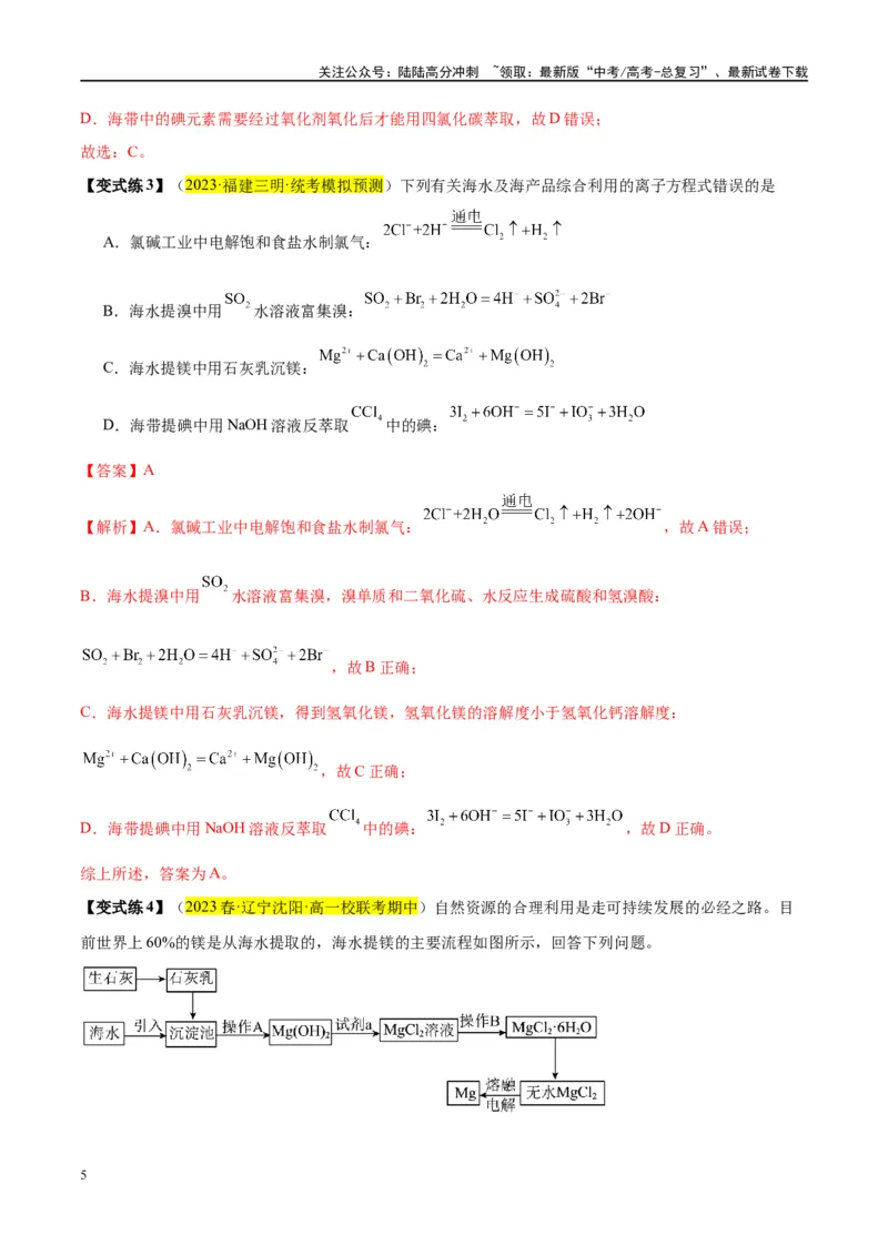 《第09讲镁、铝及其重要化合物（讲义）-（解析版）_05-化学-高考总复习_一轮复习_2024年_2024年高考化学大一轮复习卓越讲义_资料》第5页预览