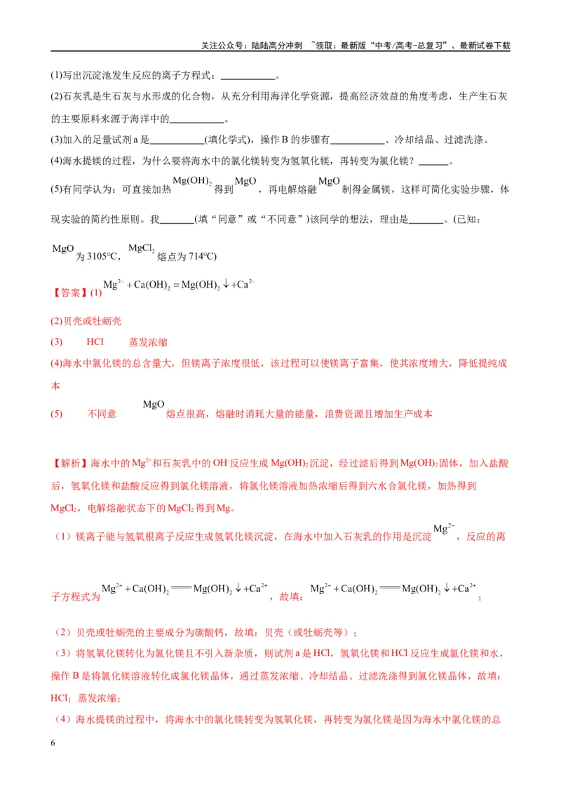 《第09讲镁、铝及其重要化合物（讲义）-（解析版）_05-化学-高考总复习_一轮复习_2024年_2024年高考化学大一轮复习卓越讲义_资料》第6页预览