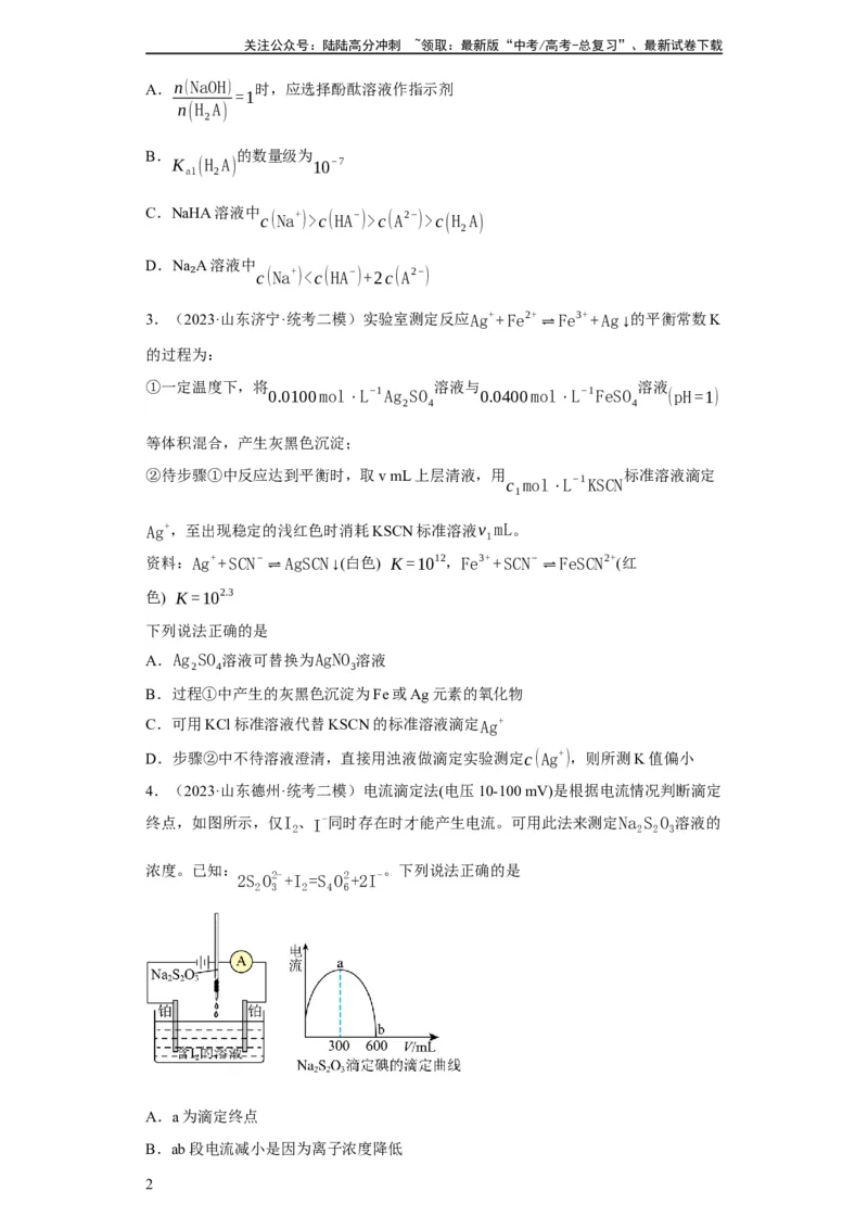 《滴定前指示剂的选择（原卷版）_05-化学-高考总复习_一轮复习_2024年_2024年高三化学一轮复习高考专项训练知识梳理练习_资料》第2页预览