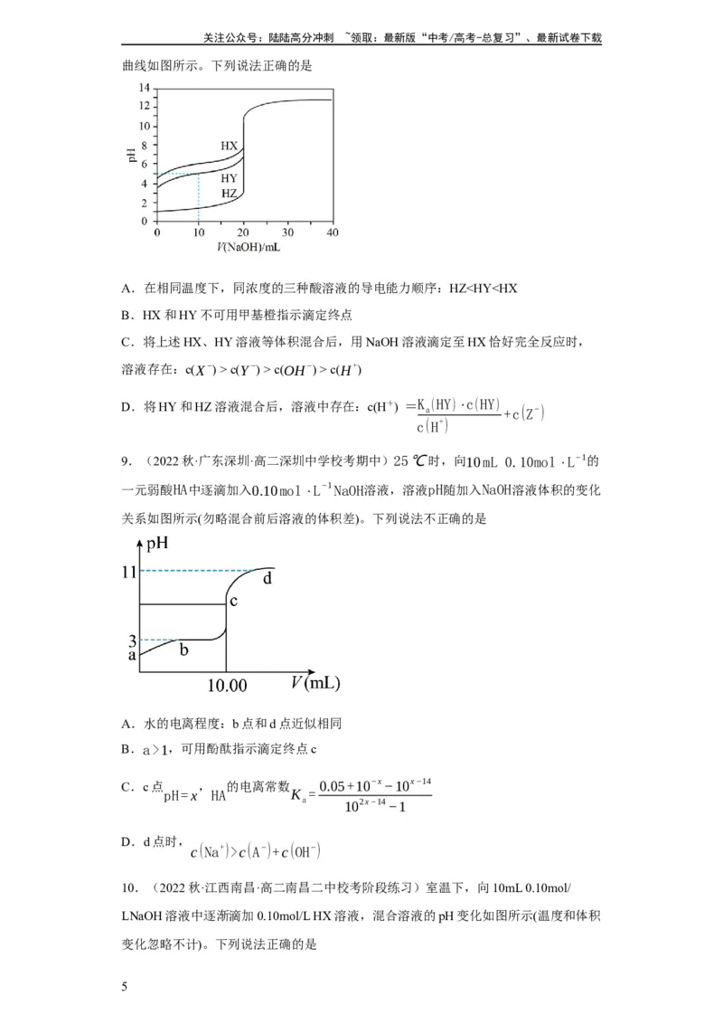 《滴定前指示剂的选择（原卷版）_05-化学-高考总复习_一轮复习_2024年_2024年高三化学一轮复习高考专项训练知识梳理练习_资料》第5页预览
