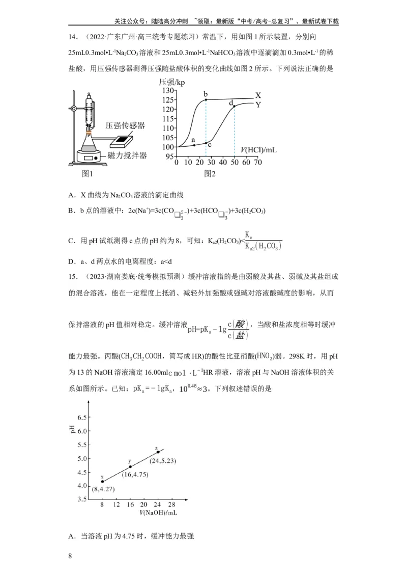 《滴定前指示剂的选择（原卷版）_05-化学-高考总复习_一轮复习_2024年_2024年高三化学一轮复习高考专项训练知识梳理练习_资料》第8页预览