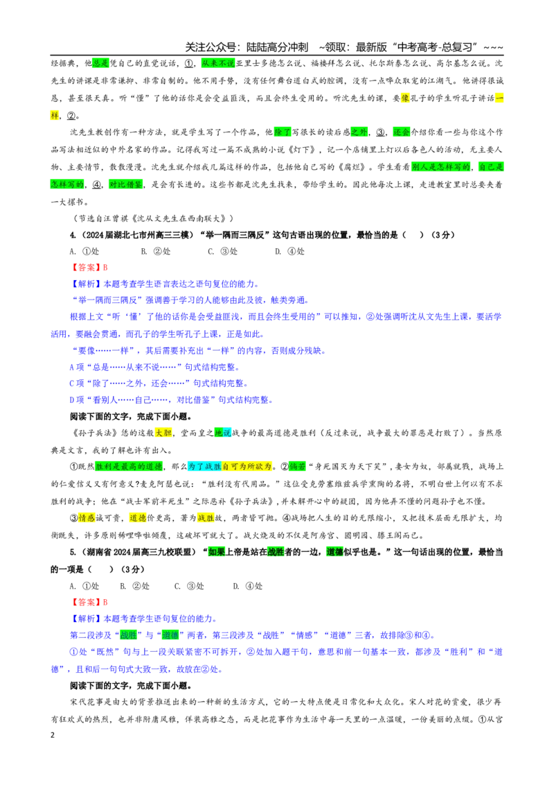 《专题02语言衔接连贯（复位）专训（02）（教师版）_一轮复习_2026年-语文一轮复习_2026年新高考语文一轮复习各考点满分练习题-G76_资料_2026版_第三大类：语言文字运用》第2页预览