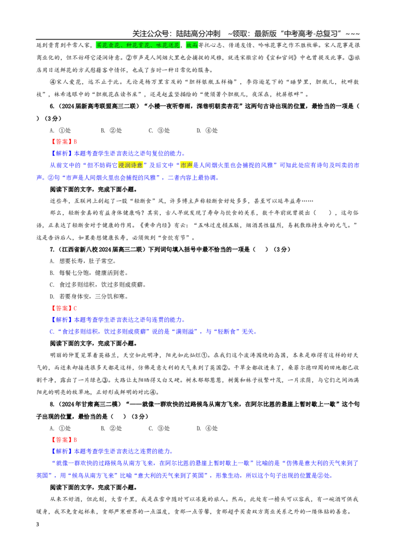 《专题02语言衔接连贯（复位）专训（02）（教师版）_一轮复习_2026年-语文一轮复习_2026年新高考语文一轮复习各考点满分练习题-G76_资料_2026版_第三大类：语言文字运用》第3页预览