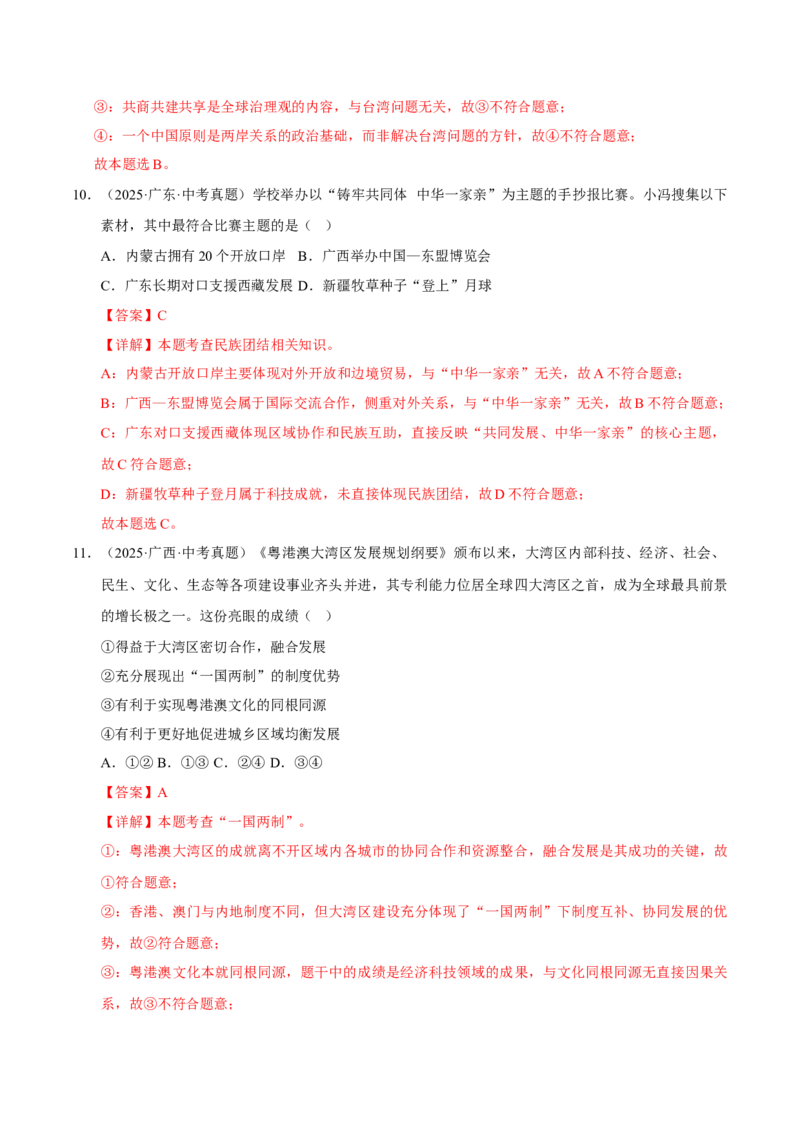 《专题20和谐与梦想（解析版）_小初高学习资料合集（每天更新）_2023-2025三年中考真题分类汇编_三年真题分类汇编中考道法26年》第6页预览