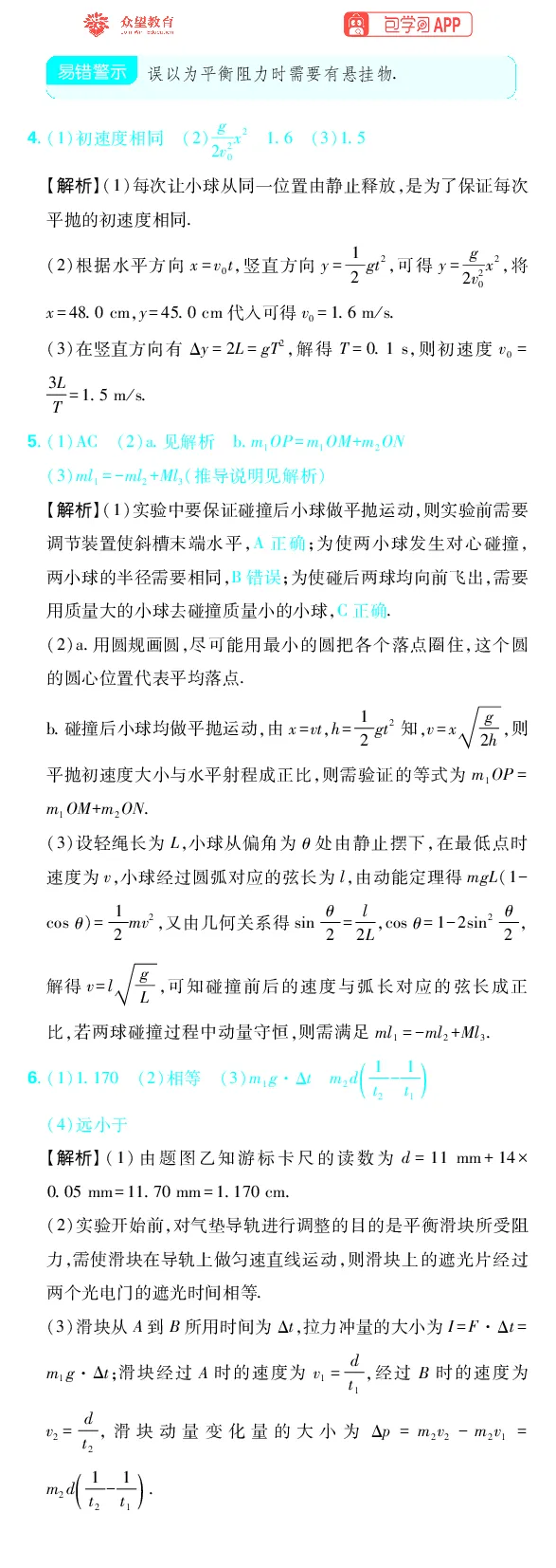 《专题17_小初高学习资料合集（每天更新）_2027版《高考上分攻略》数学+物理+生物+化学_2027版高中《必刷题》上分攻略（物理）_物理答案合集》第2页预览