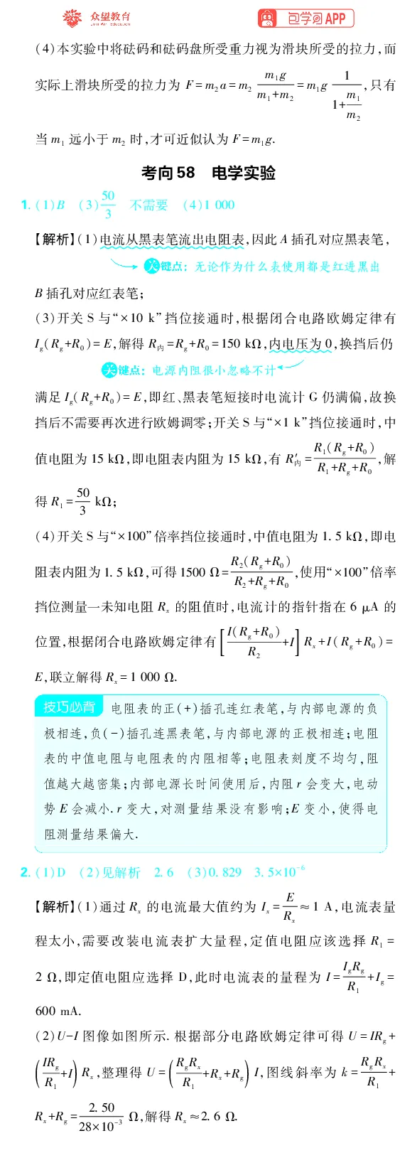 《专题17_小初高学习资料合集（每天更新）_2027版《高考上分攻略》数学+物理+生物+化学_2027版高中《必刷题》上分攻略（物理）_物理答案合集》第3页预览