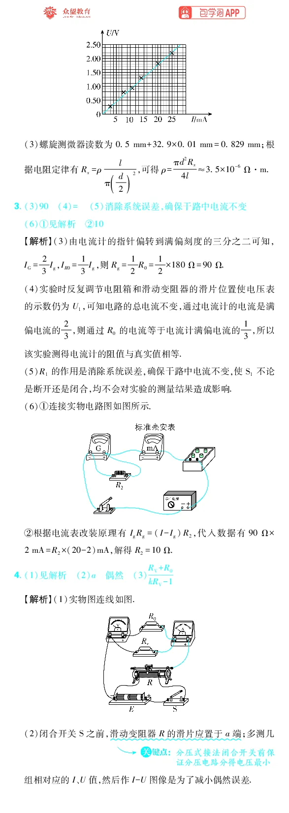 《专题17_小初高学习资料合集（每天更新）_2027版《高考上分攻略》数学+物理+生物+化学_2027版高中《必刷题》上分攻略（物理）_物理答案合集》第4页预览