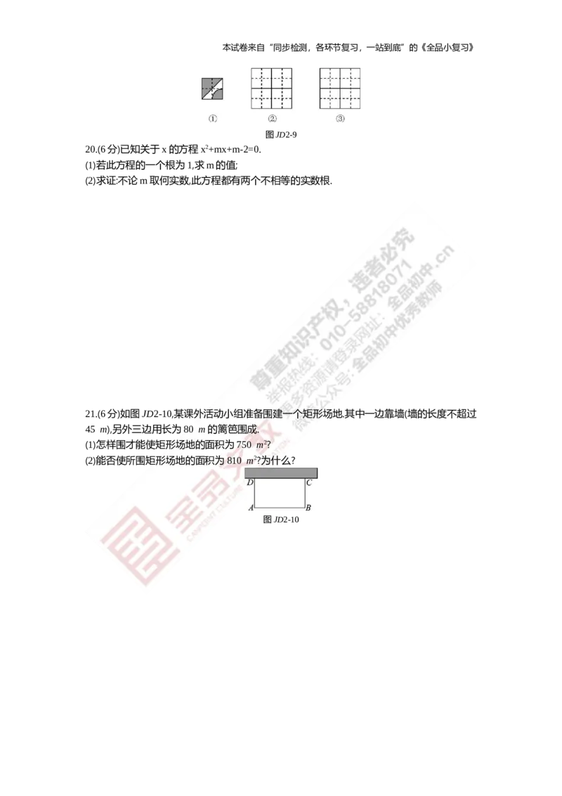 《阶段综合测试二(期中)21-23章_初中全科目同步习题+精品试卷（7-9年级）(1)_25秋初中数学《同步习题+精品试卷》_初中数学人教版试卷_初中数学人教版7-9年级上册_《全品期末复习卷》》第4页预览