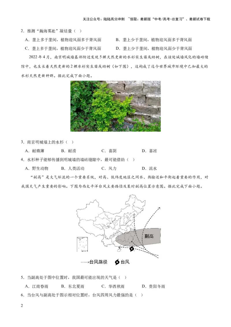 《2023年高考押题预测卷02（浙江卷）-地理（考试版）A4_07-地理-高考总复习_专项复习_2024年_2023年地理高考押题预测卷01》第2页预览
