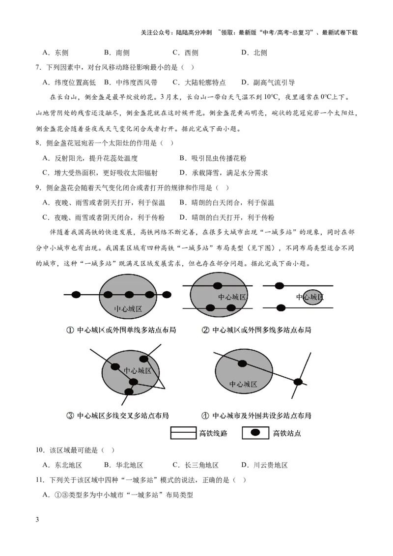 《2023年高考押题预测卷02（浙江卷）-地理（考试版）A4_07-地理-高考总复习_专项复习_2024年_2023年地理高考押题预测卷01》第3页预览