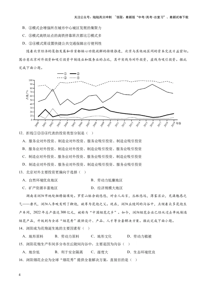 《2023年高考押题预测卷02（浙江卷）-地理（考试版）A4_07-地理-高考总复习_专项复习_2024年_2023年地理高考押题预测卷01》第4页预览