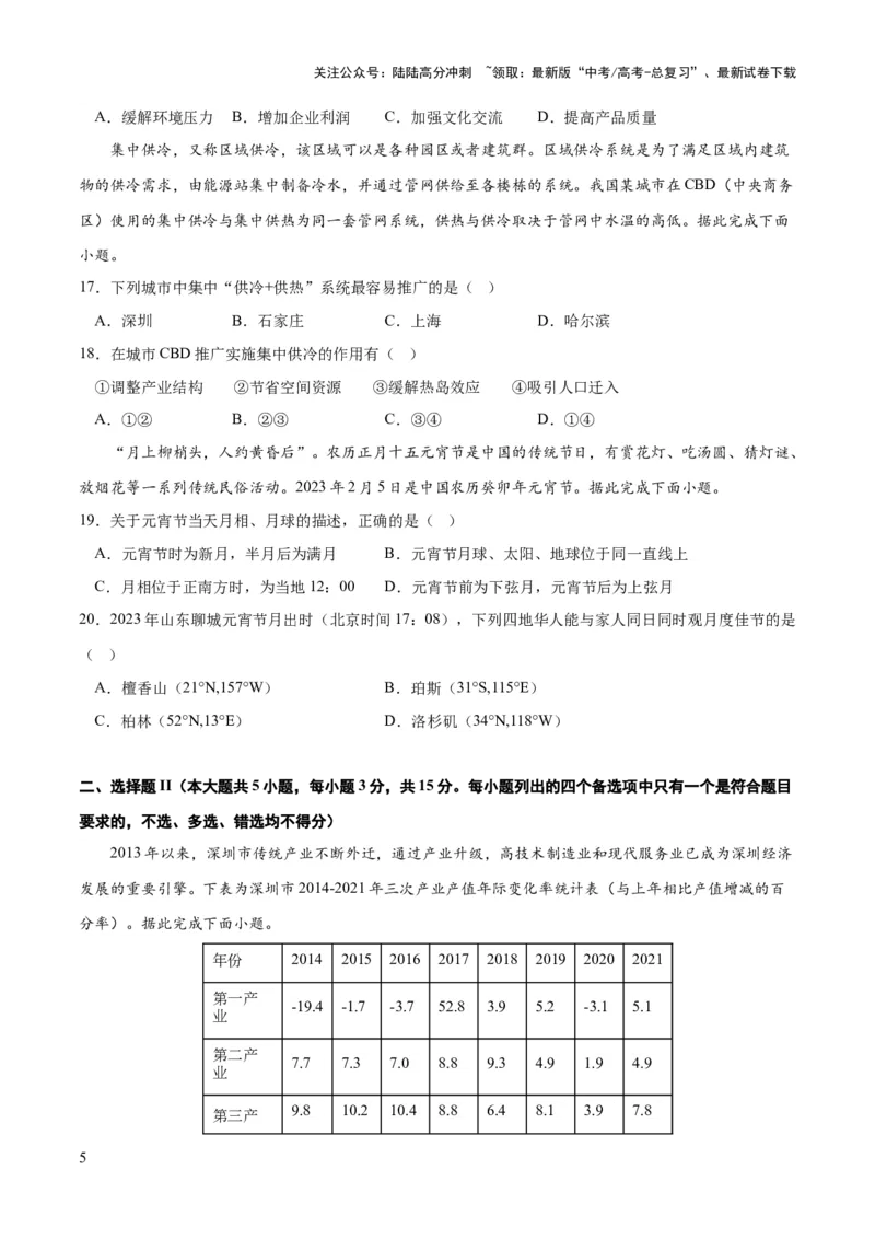 《2023年高考押题预测卷02（浙江卷）-地理（考试版）A4_07-地理-高考总复习_专项复习_2024年_2023年地理高考押题预测卷01》第5页预览