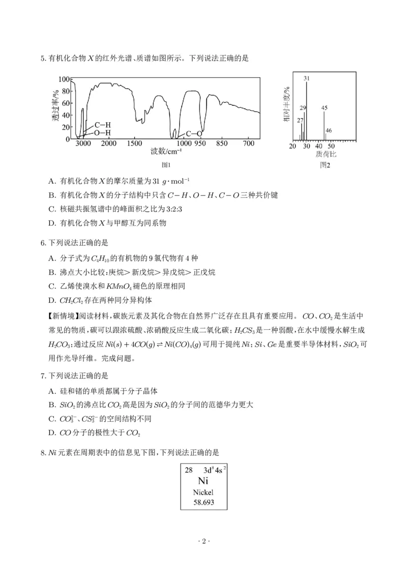 《高二化学期末模拟卷（考试版）_2024-2027高三（6-6月题库）_2026年06月高三试卷（数理化）_2026年6月高中化学试题汇编_0617化学_高二化学下学期期末模拟卷（人教版）》第2页预览