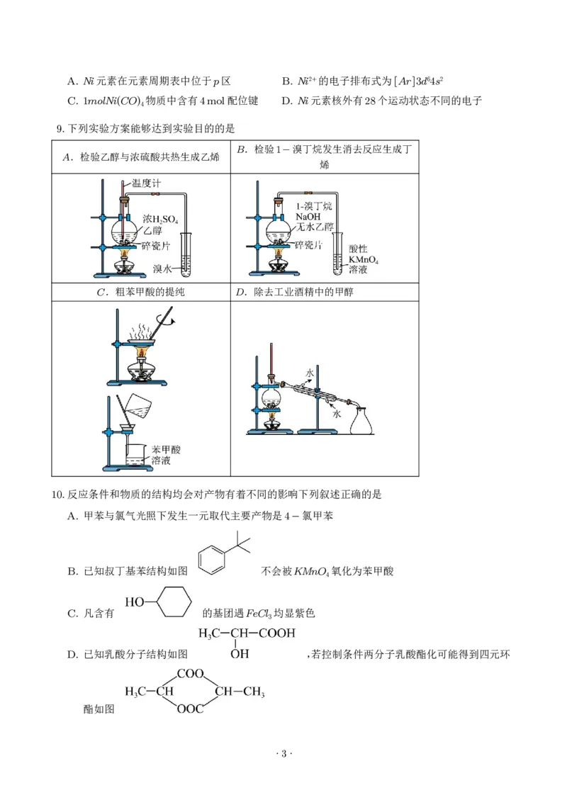 《高二化学期末模拟卷（考试版）_2024-2027高三（6-6月题库）_2026年06月高三试卷（数理化）_2026年6月高中化学试题汇编_0617化学_高二化学下学期期末模拟卷（人教版）》第3页预览