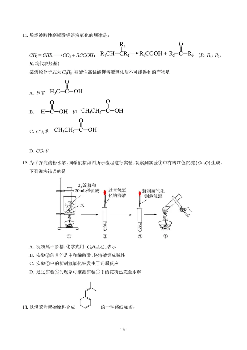 《高二化学期末模拟卷（考试版）_2024-2027高三（6-6月题库）_2026年06月高三试卷（数理化）_2026年6月高中化学试题汇编_0617化学_高二化学下学期期末模拟卷（人教版）》第4页预览