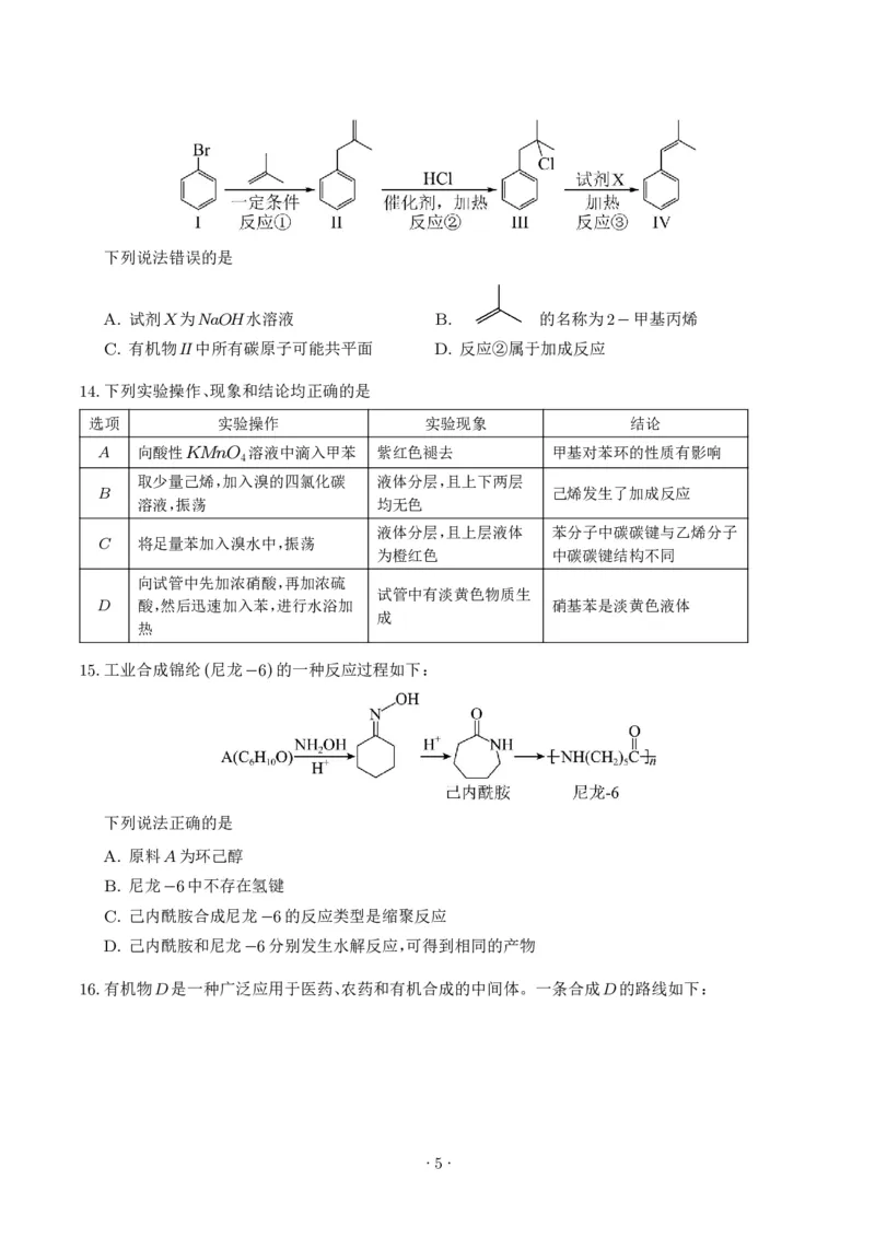 《高二化学期末模拟卷（考试版）_2024-2027高三（6-6月题库）_2026年06月高三试卷（数理化）_2026年6月高中化学试题汇编_0617化学_高二化学下学期期末模拟卷（人教版）》第5页预览
