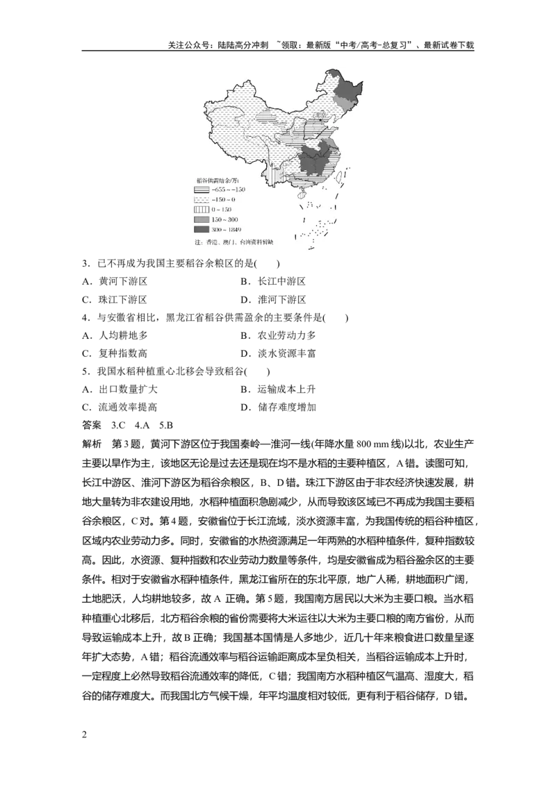 《2024年高考地理一轮复习（新人教版）第4部分　第2章　真题专练_07-地理-高考总复习_一轮复习_2024年_2024高考地理大一轮复习课件讲义新人教版知识总结_教师版》第2页预览