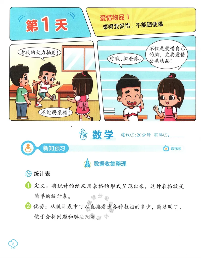 《009.24春学而思寒假预复习二年级预习衔接（有答案）公众号：米妈家长圈_小学1-6年级全科全套_1-6年级全科下册_二年级_其他补充资料_寒假衔接资料》第10页预览