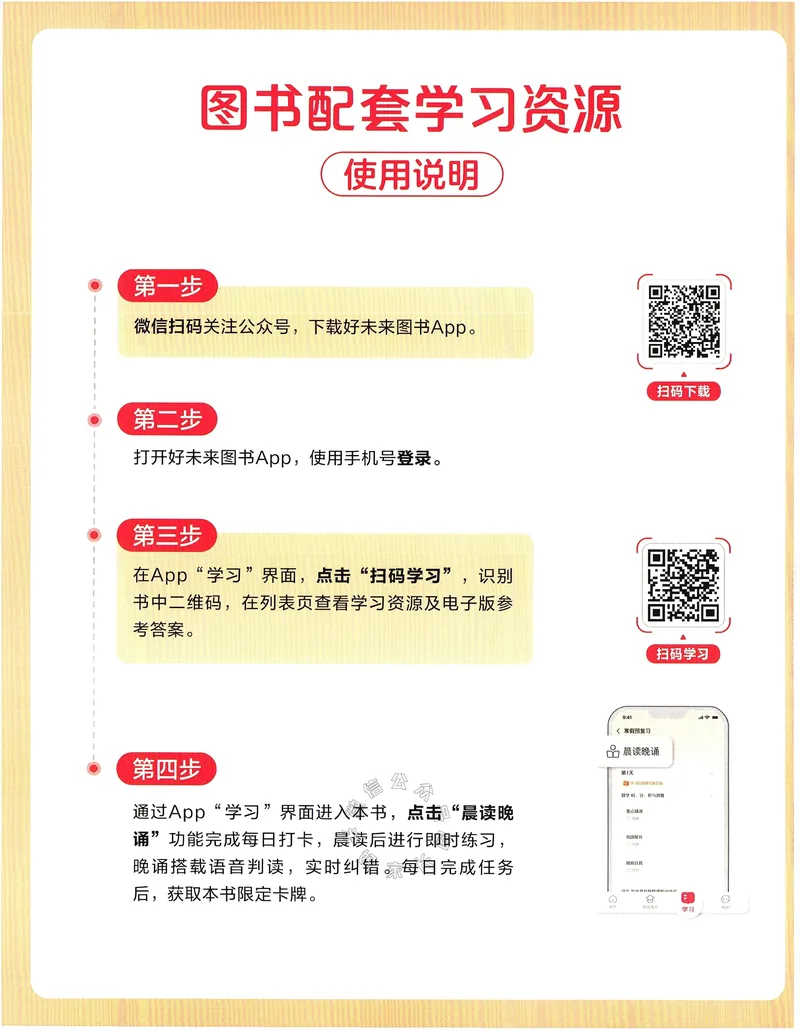 《009.24春学而思寒假预复习二年级预习衔接（有答案）公众号：米妈家长圈_小学1-6年级全科全套_1-6年级全科下册_二年级_其他补充资料_寒假衔接资料》第2页预览