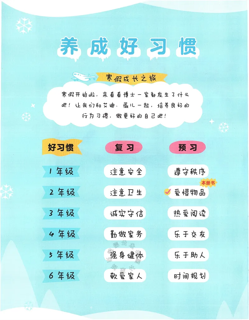 《009.24春学而思寒假预复习二年级预习衔接（有答案）公众号：米妈家长圈_小学1-6年级全科全套_1-6年级全科下册_二年级_其他补充资料_寒假衔接资料》第4页预览