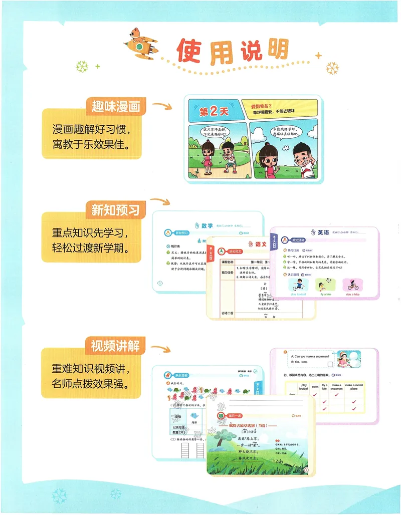 《009.24春学而思寒假预复习二年级预习衔接（有答案）公众号：米妈家长圈_小学1-6年级全科全套_1-6年级全科下册_二年级_其他补充资料_寒假衔接资料》第6页预览
